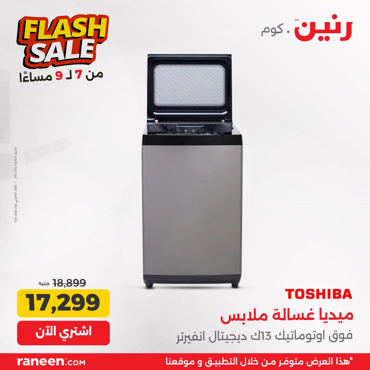 raneen offers from 16oct to 15oct 2024 عروض رنين من 16 أكتوبر حتى 15 أكتوبر 2024 صفحة رقم 5